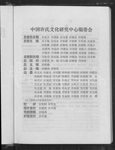 中国许氏族谱-世界许氏大宗谱.pdf电子版插图4