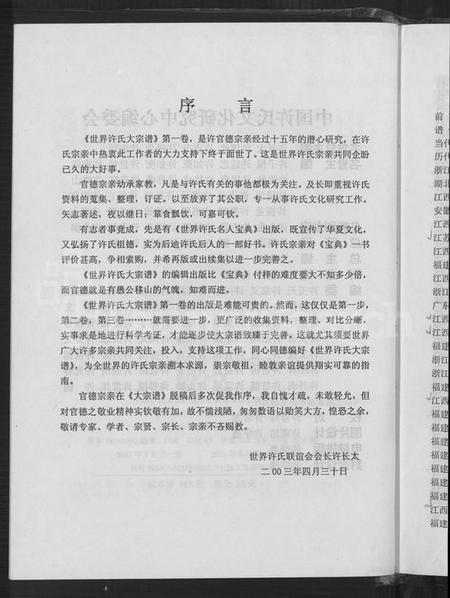 中国许氏族谱-世界许氏大宗谱.pdf电子版插图5