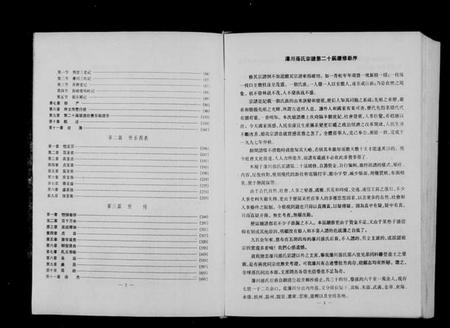 浙江孙氏族谱-瀑川孙氏宗谱.pdf电子版插图5 浙江孙氏族谱-瀑川孙氏宗谱.pdf电子版插图5