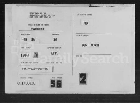 湖南莫氏族谱-莫氏三修族谱 [23卷,首4卷].pdf电子版