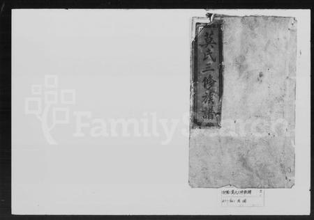 湖南莫氏族谱-莫氏三修族谱 [23卷,首4卷].pdf电子版插图1