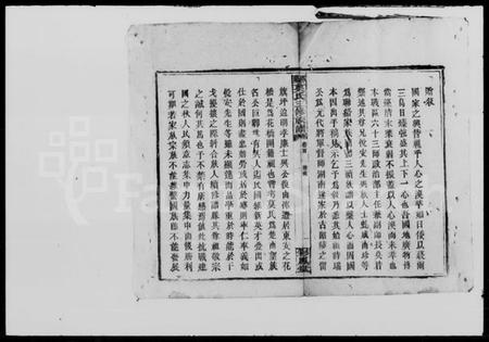 湖南莫氏族谱-莫氏三修族谱 [23卷,首4卷].pdf电子版插图3