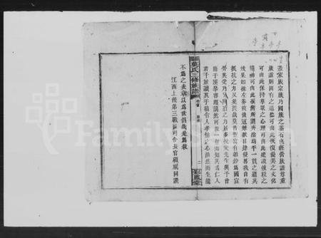 湖南莫氏族谱-莫氏三修族谱 [23卷,首4卷].pdf电子版插图4