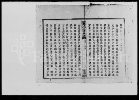 湖南莫氏族谱-莫氏三修族谱 [23卷,首4卷].pdf电子版插图5