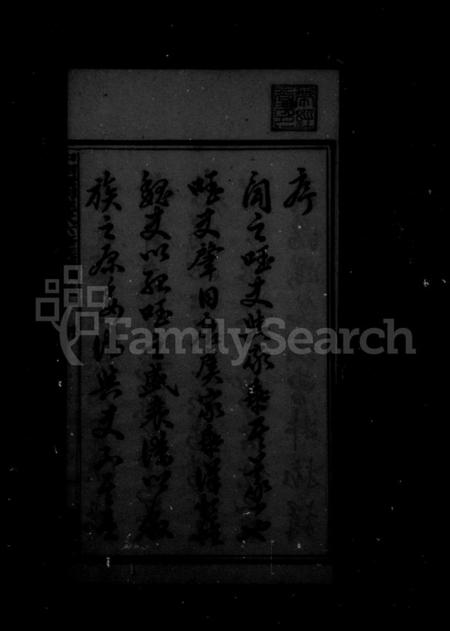 湖南倪氏族谱-中湘云湖倪氏族谱 [16卷].pdf电子版插图3