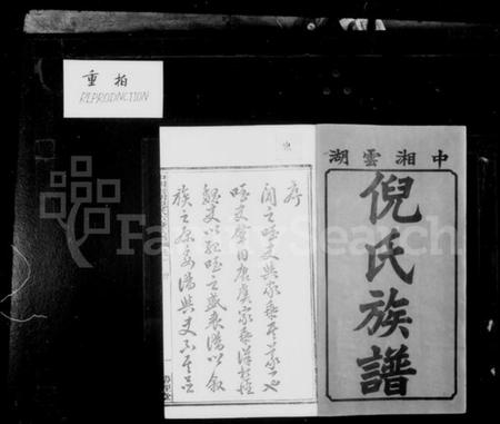 湖南倪氏族谱-中湘云湖倪氏族谱 [16卷].pdf电子版插图5