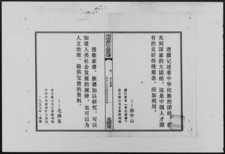 湖南聂氏族谱-湖南聂氏五修族谱 [10卷].pdf电子版插图1