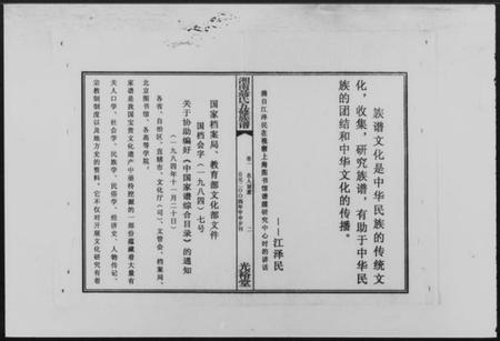 湖南聂氏族谱-湖南聂氏五修族谱 [10卷].pdf电子版插图2