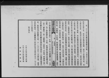 湖南聂氏族谱-湖南聂氏五修族谱 [10卷].pdf电子版插图3