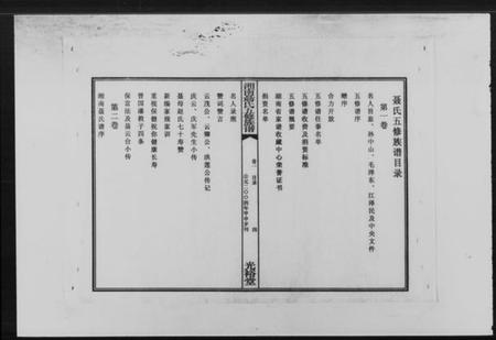 湖南聂氏族谱-湖南聂氏五修族谱 [10卷].pdf电子版插图4