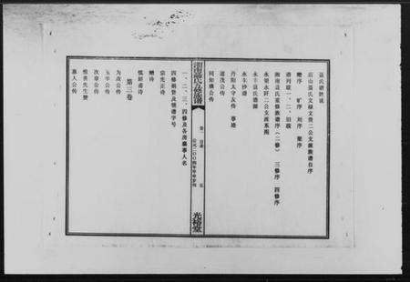 湖南聂氏族谱-湖南聂氏五修族谱 [10卷].pdf电子版插图5