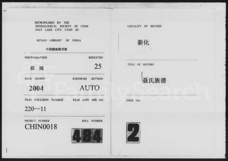 湖南聂氏族谱-聂氏八修族谱 [5卷].pdf电子版