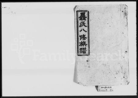 湖南聂氏族谱-聂氏八修族谱 [5卷].pdf电子版插图1