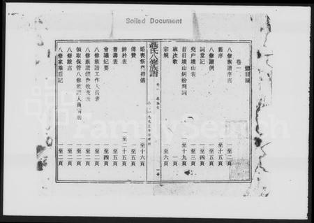 湖南聂氏族谱-聂氏八修族谱 [5卷].pdf电子版插图3