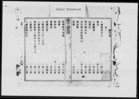 湖南聂氏族谱-聂氏八修族谱 [5卷].pdf电子版插图4