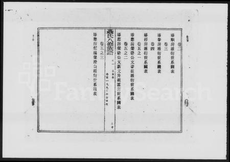 湖南聂氏族谱-聂氏八修族谱 [5卷].pdf电子版插图5