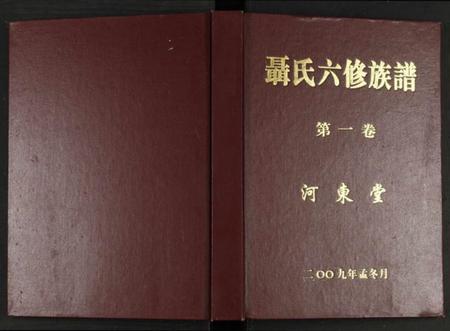 湖南聂氏族谱-聂氏六修族谱 [4卷].pdf电子版