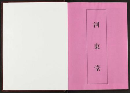 湖南聂氏族谱-聂氏六修族谱 [4卷].pdf电子版插图1