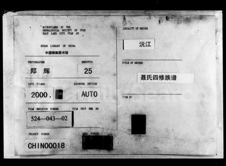 湖南聂氏族谱-聂氏四修族谱 [14卷,首3卷].pdf电子版