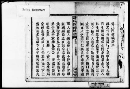 湖南聂氏族谱-聂氏四修族谱 [14卷,首3卷].pdf电子版插图1