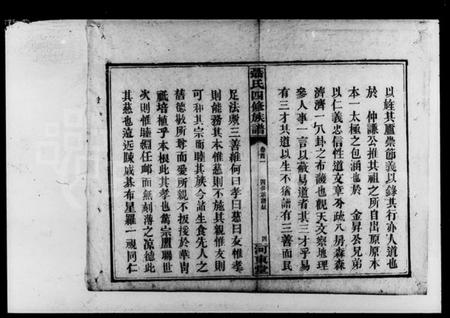 湖南聂氏族谱-聂氏四修族谱 [14卷,首3卷].pdf电子版插图4