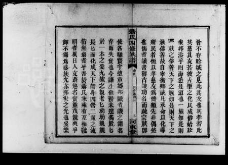 湖南聂氏族谱-聂氏四修族谱 [14卷,首3卷].pdf电子版插图5