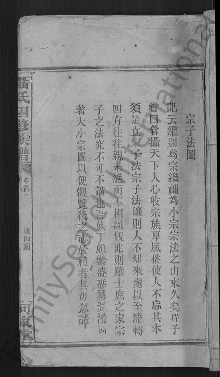 湖南聂氏族谱-聂氏四修族谱 [14卷,首3卷].pdf电子版