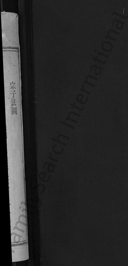 湖南聂氏族谱-聂氏四修族谱 [14卷,首3卷].pdf电子版插图2