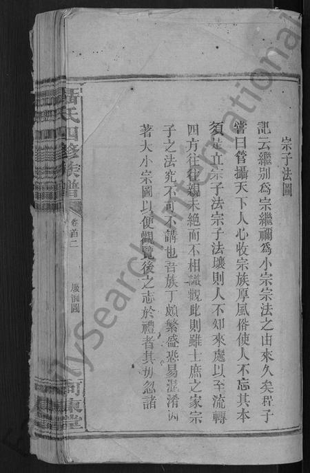 湖南聂氏族谱-聂氏四修族谱 [14卷,首3卷].pdf电子版插图3