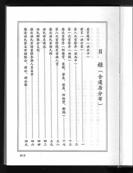 浙江洪氏族谱-炖煌洪氏大宗谱 [10卷].pdf电子版插图2