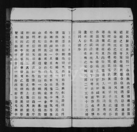 浙江王氏族谱-牛皋岭下王氏宗谱.pdf电子版插图4