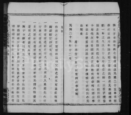 浙江王氏族谱-牛皋岭下王氏宗谱.pdf电子版插图5