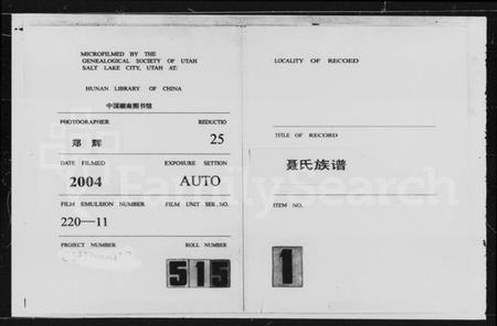 湖南聂氏族谱-聂氏族谱 [卷数不详].pdf电子版插图3