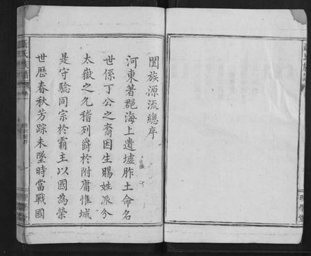 湖南聂氏族谱-聂氏族谱[9卷].pdf电子版插图3