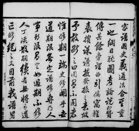 江苏许氏族谱-王母观许氏家乘 [20卷].pdf电子版插图3