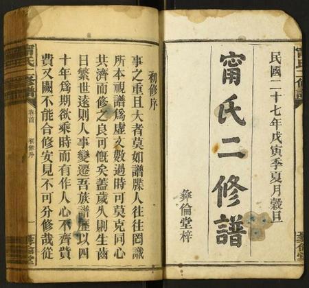 湖南甯氏族谱-甯氏二修谱.pdf电子版插图1 湖南甯氏族谱-甯氏二修谱.pdf电子版插图1