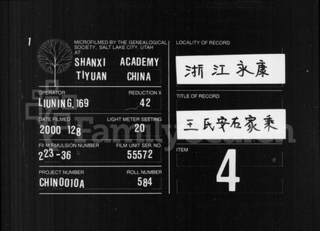 浙江王氏族谱-王氏安右家乘 [7卷].pdf电子版