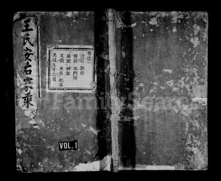 浙江王氏族谱-王氏安右家乘 [7卷].pdf电子版插图1