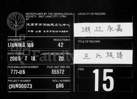 浙江王氏族谱-王氏宗谱.pdf电子版