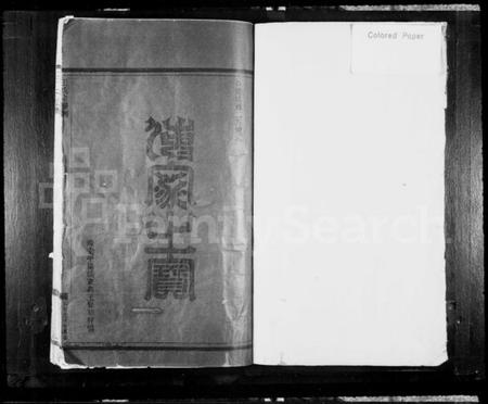 浙江王氏族谱-王氏宗谱.pdf电子版插图2 浙江王氏族谱-王氏宗谱.pdf电子版插图2