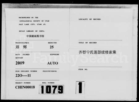 湖南甯氏族谱-齐郡甯氏莲邵续修家乘 [157卷,首1卷,补遗1卷].pdf电子版插图3