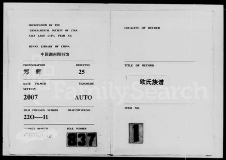 湖南欧氏族谱-欧氏族谱.pdf电子版