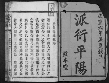 湖南欧氏族谱-欧氏族谱.pdf电子版插图1 湖南欧氏族谱-欧氏族谱.pdf电子版插图1