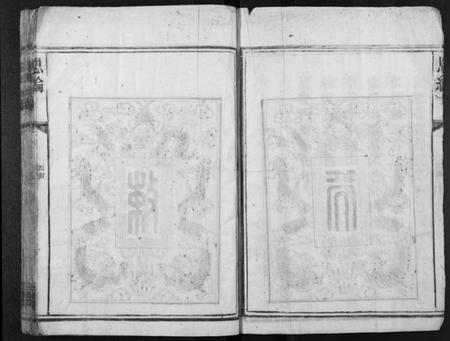 湖南欧氏族谱-欧氏族谱.pdf电子版插图5 湖南欧氏族谱-欧氏族谱.pdf电子版插图5