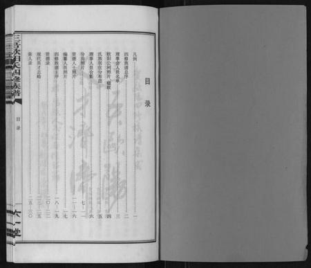 湖南欧阳氏族谱-三吾欧阳氏四修族谱.pdf电子版插图1 湖南欧阳氏族谱-三吾欧阳氏四修族谱.pdf电子版插图1