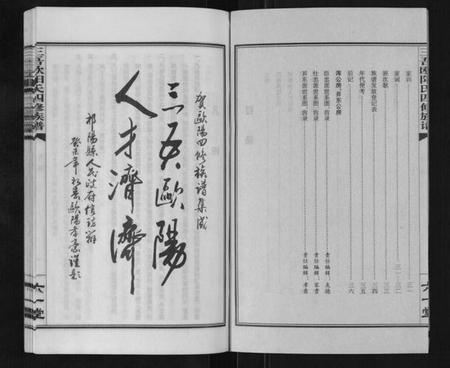 湖南欧阳氏族谱-三吾欧阳氏四修族谱.pdf电子版插图2 湖南欧阳氏族谱-三吾欧阳氏四修族谱.pdf电子版插图2