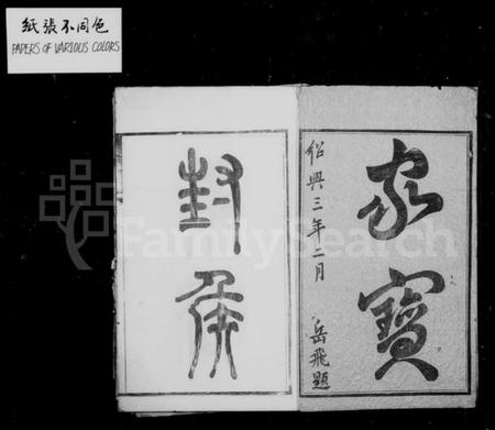 江苏许氏族谱-锡山许氏宗谱 [11卷,首1卷].pdf电子版插图1