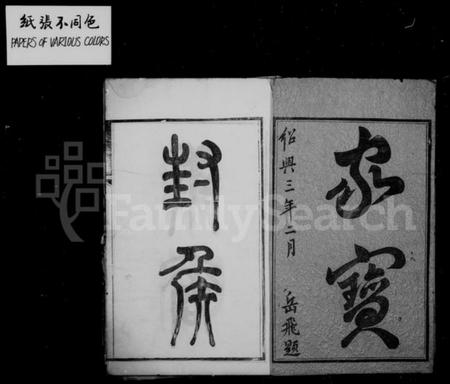 江苏许氏族谱-锡山许氏宗谱 [11卷,首1卷].pdf电子版插图2