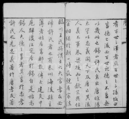 江苏许氏族谱-锡山许氏宗谱 [11卷,首1卷].pdf电子版插图5