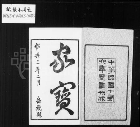 江苏许氏族谱-锡山许氏宗谱 [6卷,首1卷].pdf电子版插图2